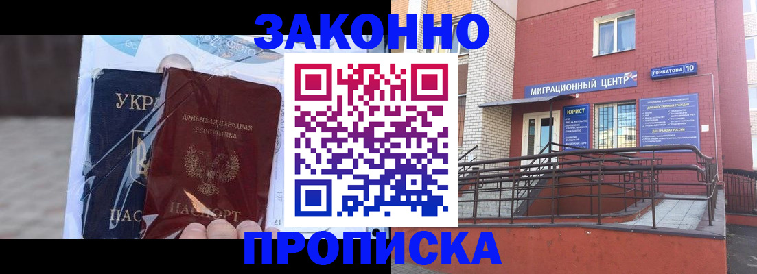 временная регистрация купить в Батайске