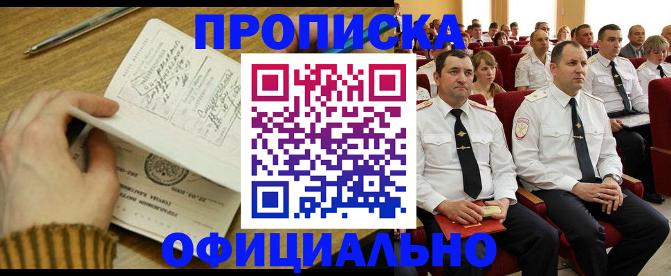 прописка для военкомата в Батайске