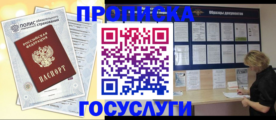 временная регистрация в Батайске