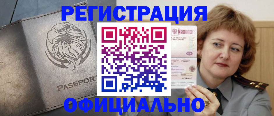 прописка для военкомата в Батайске