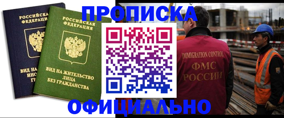 временная регистрация собственник в Батайске
