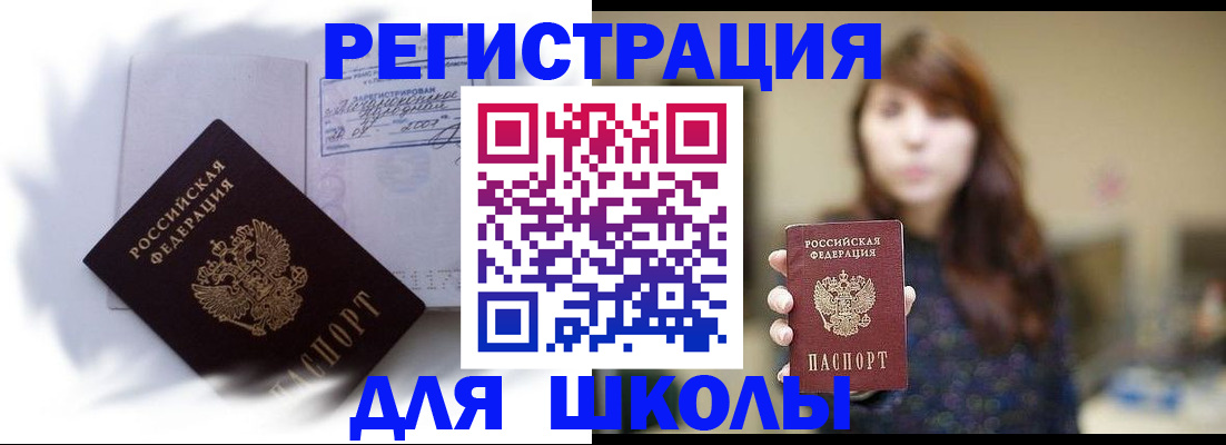 временная регистрация купить в Батайске